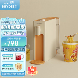 BUYDEEM 北鼎 台式饮水机办公室桌面即热式饮水机泡茶机便携mini小型智能一体机S801甜橘橙