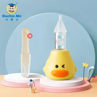 Doctor.Ma 马博士 婴儿吸鼻器 小鸭款