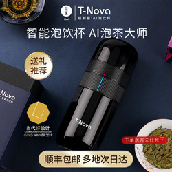 Chá 茶密 T-Nova智能泡茶高档男士女过滤茶水分离不锈钢颜值保温杯送礼