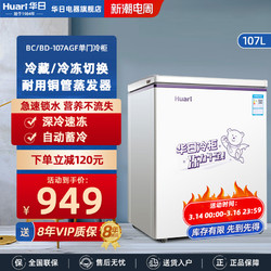 Huari 华日 电器 BC/BD-107AGF 冰柜家用冷柜卧式小型 冷藏冷冻柜