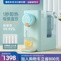 德克西（DEKEXI）净水器直饮加热饮水机 台式即热\家用净饮机 母婴直饮机WD-1 冰川蓝|3秒速热|UV杀菌|4色水温提示