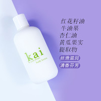 包邮现货美国 Kai body lotion 栀子花身体乳236ml牛油果淡雅花香