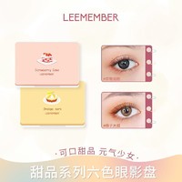 LEEMEMBER 荔萌 甜品系列六色眼影盘新手易画珠光哑光持久显色
