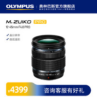 OLYMPUS 奥林巴斯 ED12-45mm F4 PRO镜头 标准变焦镜头