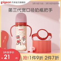 Pigeon 贝亲 第3代奶瓶配件宽口径ppsu奶瓶双把手盖帽配件