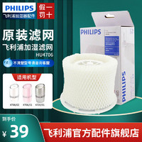 PHILIPS 飞利浦 空气加湿器hu4706过滤网滤芯HU4136家用加湿器滤芯原装正品