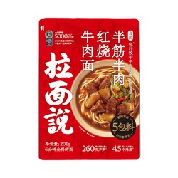 拉面说 台式 半筋半肉红烧牛肉面 201g