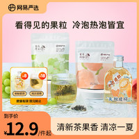 YANXUAN 网易严选 蜜桃乌龙茶葡萄水果茶冷泡茶铁观音茉莉花玫瑰花茶叶茶包