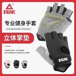 PEAK 匹克 健身手套男女器械训练单杠引体向上半指运动防滑耐磨力量锻炼