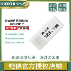 KIOXIA 铠侠 高速u盘USB3.2优盘128g