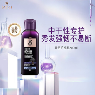 Ryo 吕 韩国紫吕头皮滋养固发护发素200ml