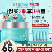 ACWELL 艾珂薇 n4面霜秋冬10ml*5