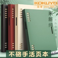 KOKUYO 国誉 日本KOKUYO国誉活页本一米新纯淡彩曲奇柔光可拆卸替芯学生笔记本