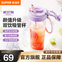 PLUS会员：SUPOR 苏泊尔 摇摇杯 梦幻紫650ML+硅胶提手