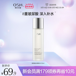 OSM 欧诗漫 珍珠玻尿酸彭润精华水 150ml