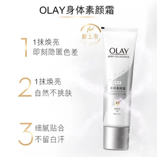 OLAY 玉兰油 璀璨精华身体素颜霜 珠光版135g*2送 45g*3 身体乳保湿滋润