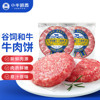 小牛凯西 谷饲和牛牛肉饼90g/片*5汉堡肉饼纯雪花新鲜牛排牛肉批发