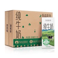 新希望 纯牛奶 200ml*24盒 整箱装 3.3g乳蛋白