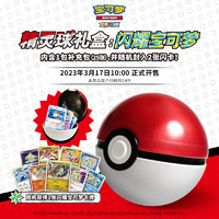 Pokemon 宝可梦 PTCG 简中 精灵球礼盒：闪耀宝可梦