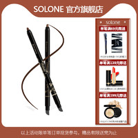 solone 二代慕丝眼线眼影胶笔三合一彩防晕染防水