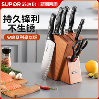 SUPOR 苏泊尔 刀具厨房套装组合菜刀家用水果刀切菜刀套装厨师专用菜刀具