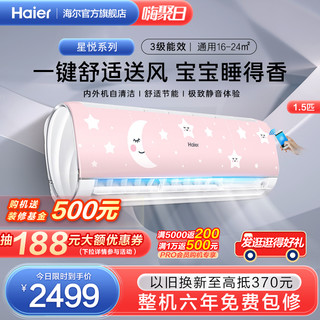 Haier 海尔 儿童空调1.5匹壁挂挂机变频智能卧室书房冷暖两用智能35MYB83