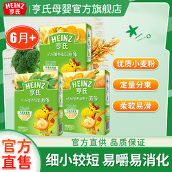 Heinz 亨氏 面条婴幼儿辅食早餐速食营养宝宝辅食蔬菜直面营养多口味挂面