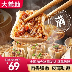 HITOMORROW 大希地 鲜香纸皮糯米牛肉烧麦500g（10个装）