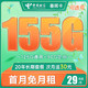 中国电信 长期春晖卡 29元月租（155G全国流量+可选号+送60话费）长期套餐