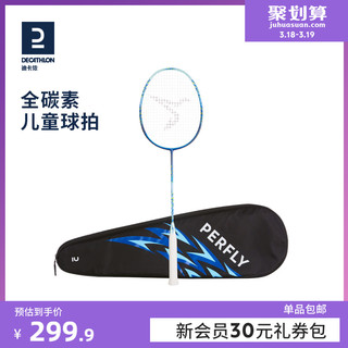 DECATHLON 迪卡侬 儿童羽毛球拍碳素纤维羽毛球拍子单拍套装羽毛球拍正品IVJ1