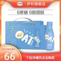 yili 伊利 旗舰店植选燕麦奶原味10瓶