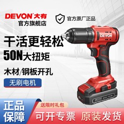 DEVON 大有 电钻大扭力锂电池20V多功能电动螺丝钻充电式小型手电钻DD20