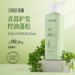 ConQUER 征服 青蒿抑螨止痒洗发露 335ml (赠 同款10ml*3)