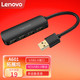 Lenovo 联想 A601 USB分线器