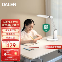 DALEN 达伦 DL-35W T3 Pro智能护眼台灯