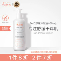 Avene 雅漾 三重AD沐浴油400ml 滋润保湿面部身体护肤 温和舒缓干红湿痒无香