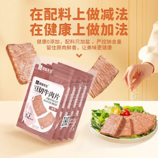 袋鼠先生 原切牛肉片即食拉丝酱卤牛肉熟食健身代餐高蛋白肉脯休闲零食 128g*2袋（共计8包）