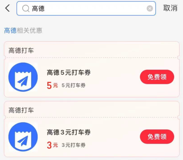 支付宝 高德打车 领最高10元打车券