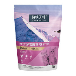 Pure&Natural 伯纳天纯 经典系列 金枪鱼紫薯蔓越莓幼猫猫粮 250g