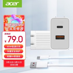 acer 宏碁 氮化镓65W超级快充 双头充电器 华为协议兼容苹果iPad小米vivo 充电器+TypeC线