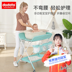dodoto 多功能尿布台新生婴儿护理台宝宝按摩抚触台洗澡便携可折叠N11
