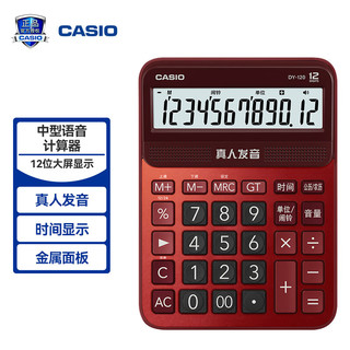 CASIO 卡西欧 DY-120 台式计算器 语音款 小号 朱墙红