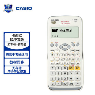 CASIO 卡西欧 FX-82CN X 中文版 函数科学计算器 白色