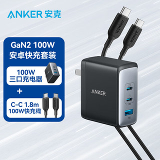 Anker 安克 氮化镓GaN100W充电器通用苹果iPhone13/12华为手机Macbook多口 100W充电器（黑）+1.8m安卓线