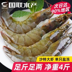 国联水产大虾鲜活速冻海鲜生鲜盐冻冷冻虾超大号白对虾沙特虾2KG