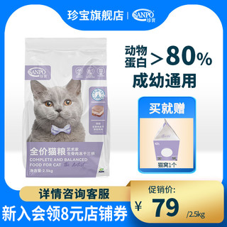 珍宝猫粮艺术家全价猫粮生骨肉冻干三拼粮成幼通用 生骨肉冻干三拼猫粮2.5kg 2.5kg