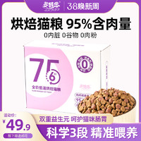 DOTUS 多特思 全价低温烘焙猫粮 100g