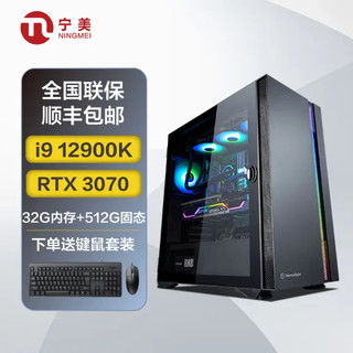 宁美国度 魂 高端水冷台式机工作站电脑主机（i9 12900K RTX3070 32G 512G固态）