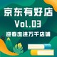 京东有好店|Vol.03：沐浴春风走进万千店铺！你要的精致与喜爱此刻正等待你翻开