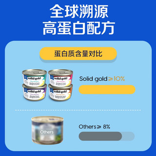 素力高 猫罐 SolidGold主食级别猫罐头 85g 金枪鱼 24罐 送罐头盖勺